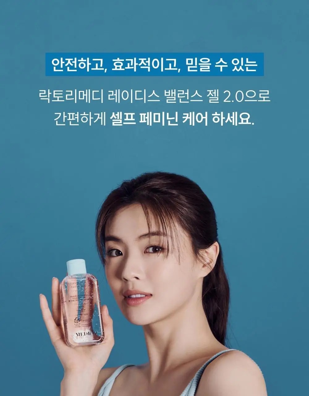 [단독기획] 메디온 밸런스젤 기획세트(5ml*10ea 추가증정) 상세페이지 14